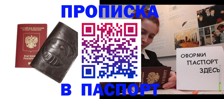 временная регистрация 2025 в Прохладном
